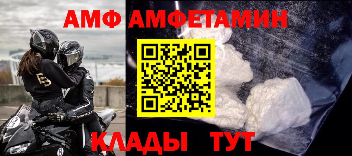 АМФЕТАМИН  Амфетамин Premium  Амфетамин  Вход с VPN  Лесной 