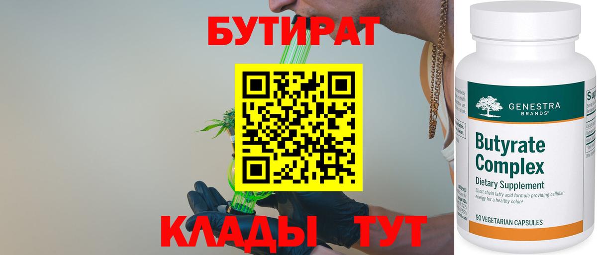 Лесной  БУТИРАТ  Вход с VPN  Бутират жидкий экстази 
