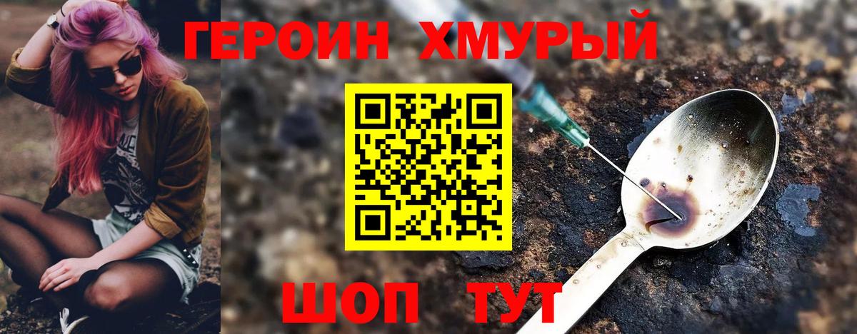 ГЕРОИН Heroin Лесной