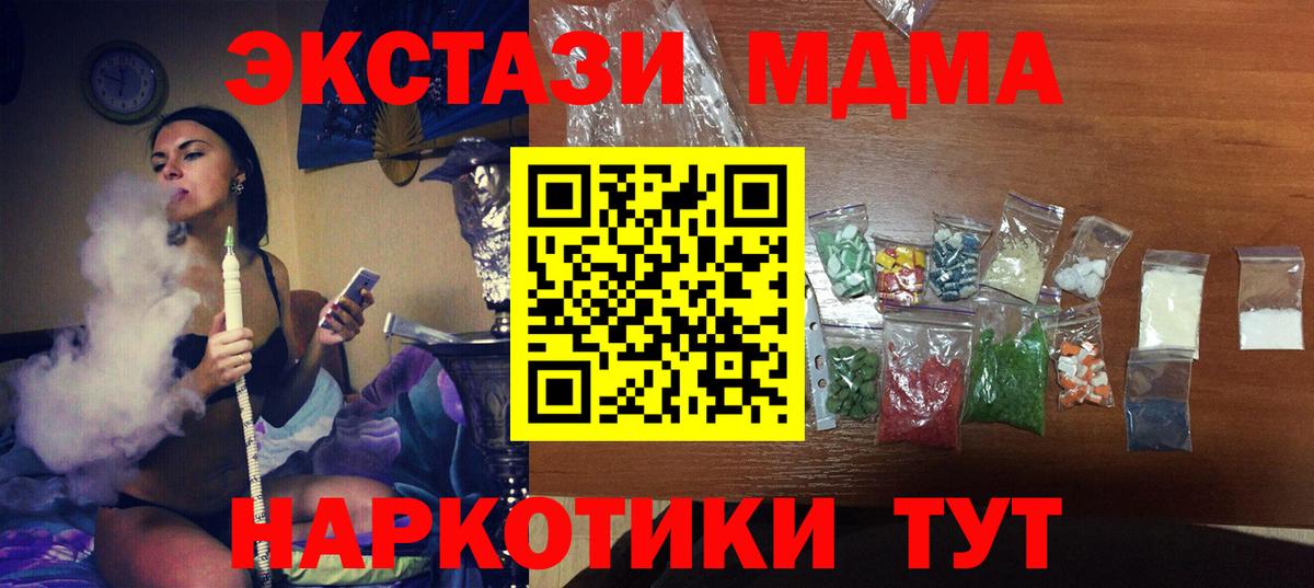 МДМА молли  Вход с VPN  MDMA Molly  MDMA  Лесной 