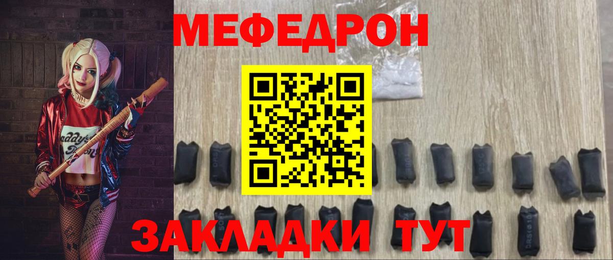 МЕФ  Меф мяу мяу  Вход с VPN  Мефедрон мука  Лесной 