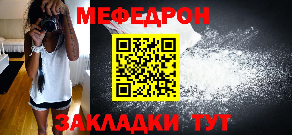 Меф мука Лесной